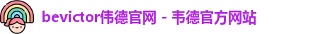 bevictor伟德